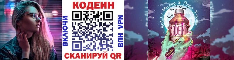 Купить закладки  Острогожск  Кодеин напиток Lean (лин) 